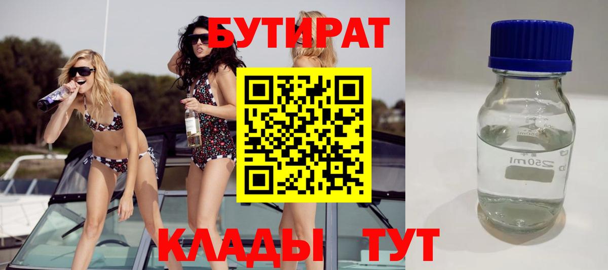 Анжеро-Судженск  Бутират  Вход с VPN  БУТИРАТ GHB 