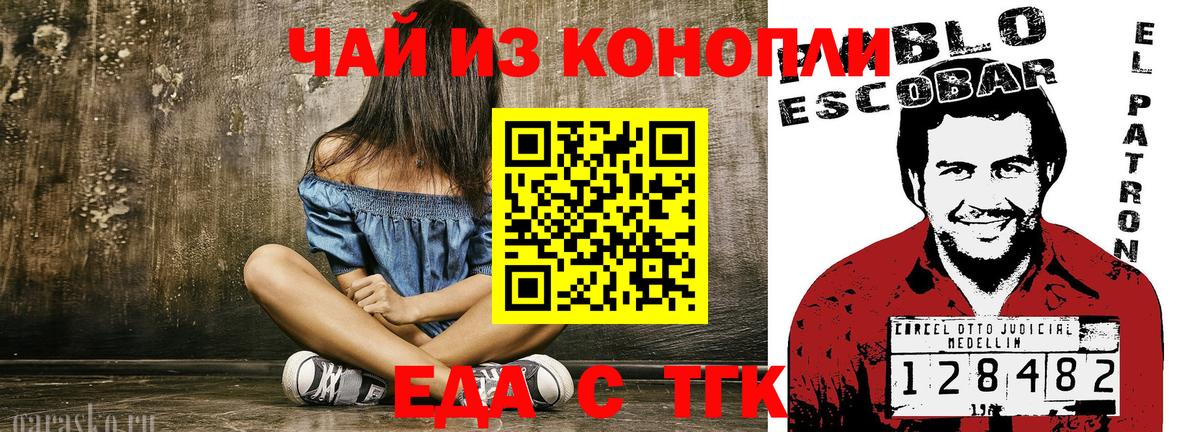 Печенье с ТГК конопля Анжеро-Судженск