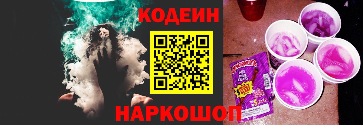 Codein Purple Drank  Вход с VPN  Анжеро-Судженск 