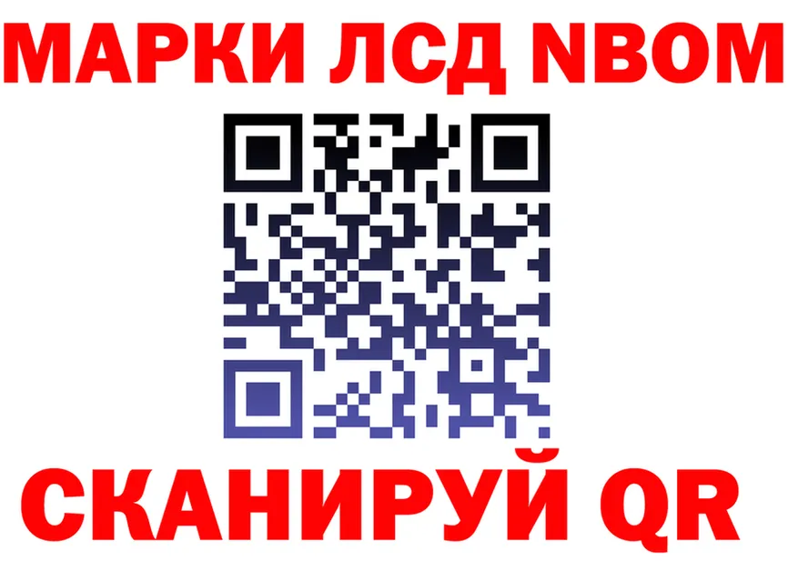 Марки N-bome 1,8мг ТОР darknet мега Анжеро-Судженск