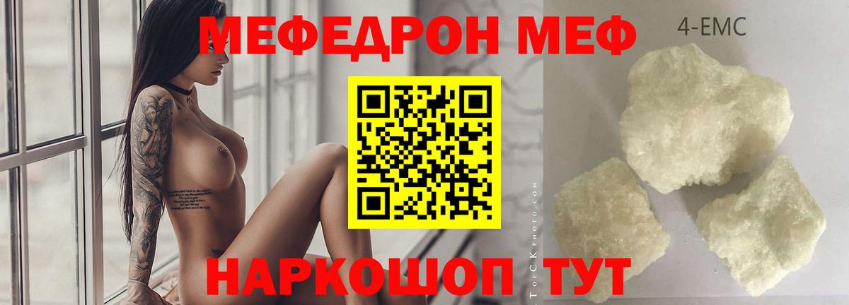 Анжеро-Судженск  МЯУ-МЯУ кристаллы  МЕФ  Меф  Вход с VPN 