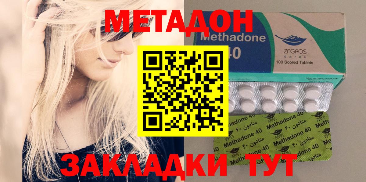 МЕТАДОН methadone  Вход с VPN  Метадон белоснежный  Анжеро-Судженск 